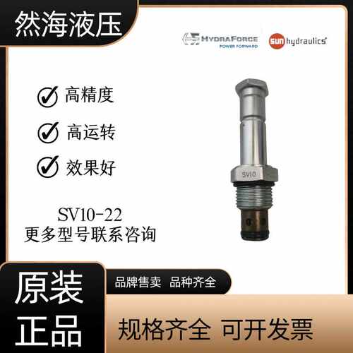 海德福斯  SV10-22  工业液压件  船舶  工程机械  液压元件