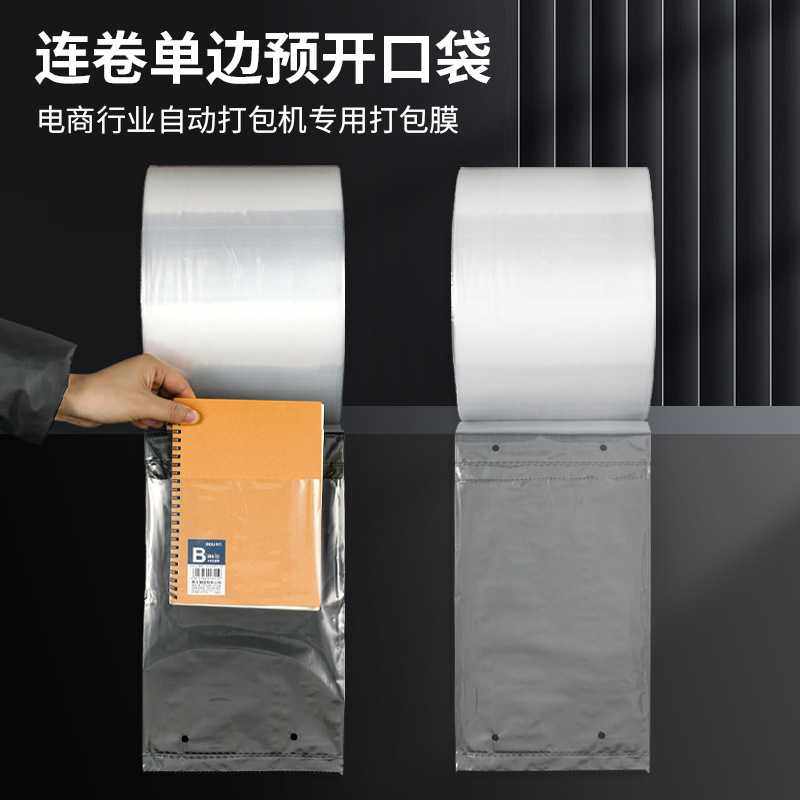 全新料连卷快递打包袋电商透明连卷袋快递袋快件打包膜单边预开口,电子元器件市场,其它元器件,淘宝优惠券,粉丝福利购,淘宝优惠卷