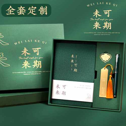 定制国潮笔记本套装教师节礼物商务记事本书签礼盒礼品刻字印logo