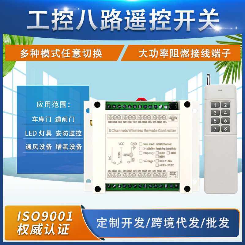 工业级AC85V220V八路无线遥控开关 灯具照明电源配电箱大功率开关