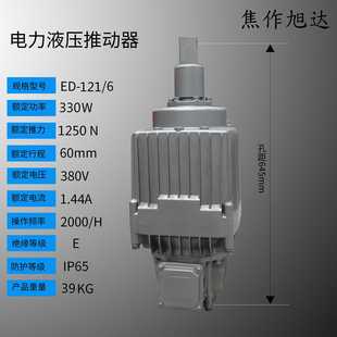 静音 制动器驱动 电力液压推动器 6系列 推力足 ED121