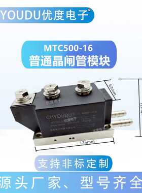 MTC500A1600V(水冷) MTC500A-16 MTC500-16 MTC500A 水冷模块