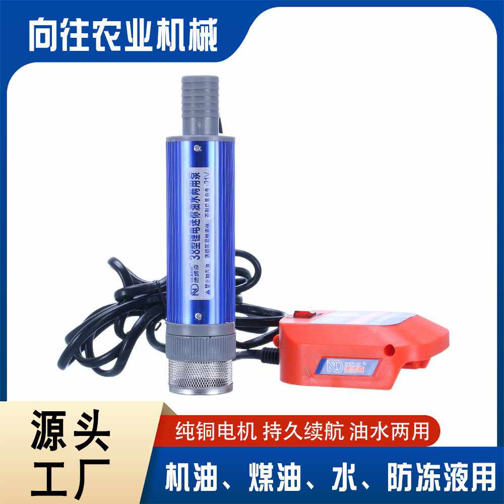工厂现货38型锂电迷你油水两用泵德纳奇21V 款电池接口机油泵