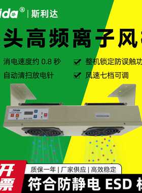斯利达SLD-120S悬挂2头离子风机高频除静电消除器除尘工业风扇