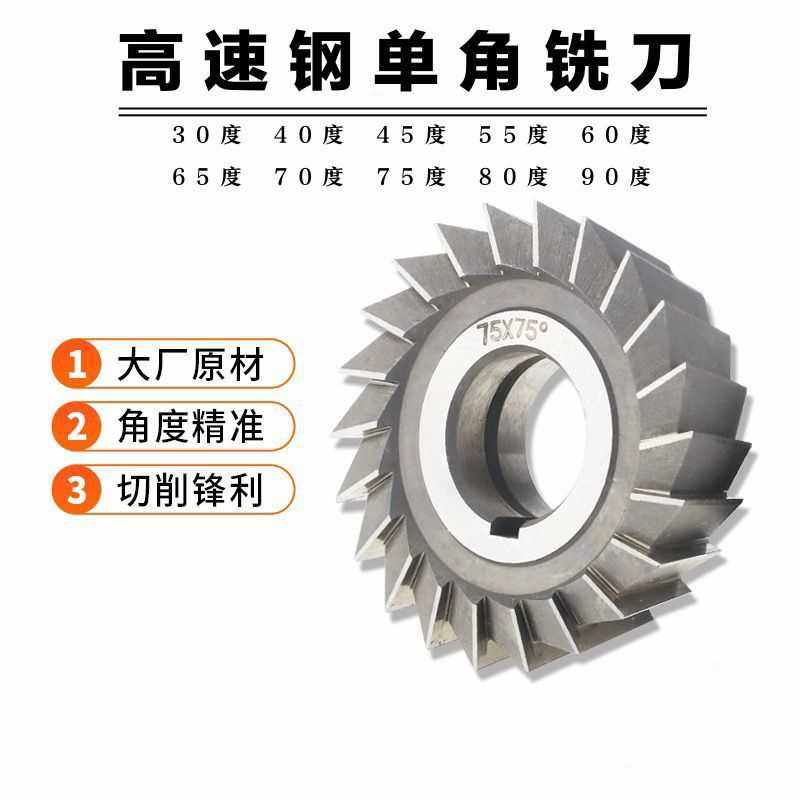 单角铣刀 高速钢角度铣刀35 45 60 75*30度45度55度60度70度90度,电子元器件市场,其它元器件,淘宝优惠券,粉丝福利购,淘宝优惠卷