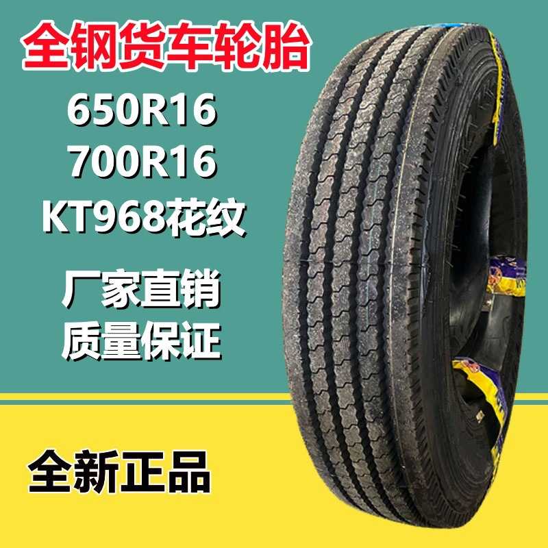 650R16 LT 全钢子午线轻卡货车轮胎 700R16载重箱货车轮胎耐磨