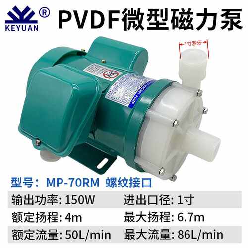 KEYUAN磁力循环驱动泵MP-70RM微型磁力泵PVDF铁氟龙离心泵化工泵