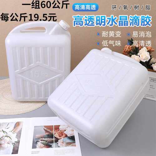 透明水晶滴胶3:1硬胶自消泡环氧树脂ab胶亚克力标签贴纸铭牌滴胶