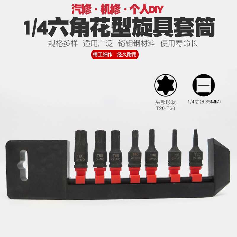 气动内六角梅花套筒工具风炮6角花型星形套筒扳手风动T型旋具套头