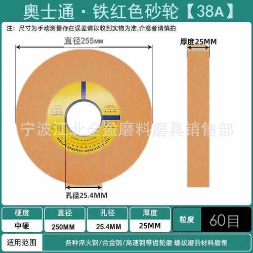 包邮奥士通台式磨刀机砂255x25x25.4 38A 橙 &GC 绿碳化硅砂轮