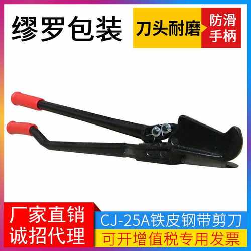 铁皮钢带剪刀铁捆包带拆包剪刀长柄手动剪子cj-25a型号钢带剪厂
