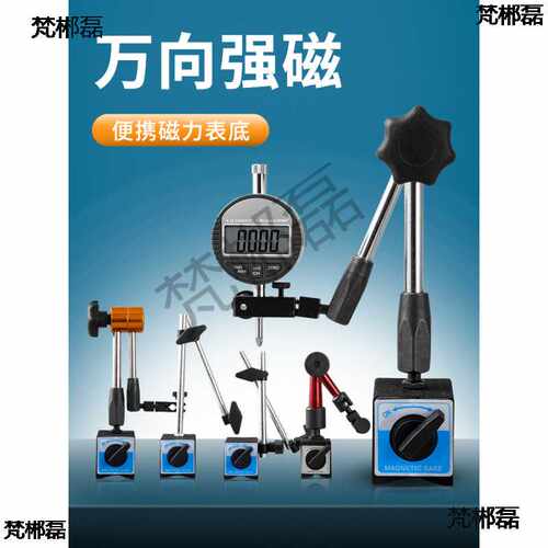 百分表一套校表头0-10mm高精度0.01mm磁力磁性表座数显千分