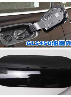适配19-23款GLS450油箱外盖机油口小门汽油箱盖黑色白色