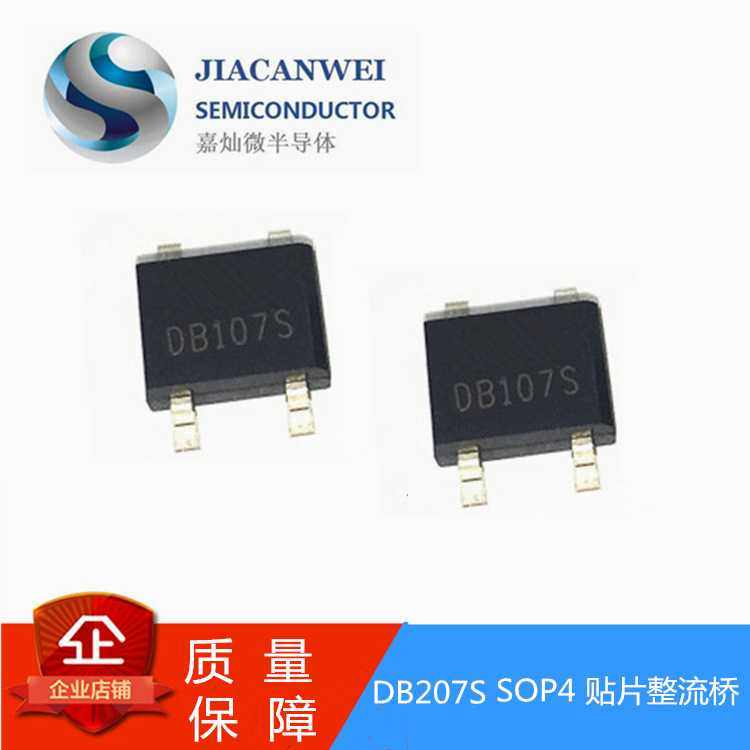 厂家直销DB207S DB107S DBS封装 2A/1000V 桥式整流桥堆 价格优惠