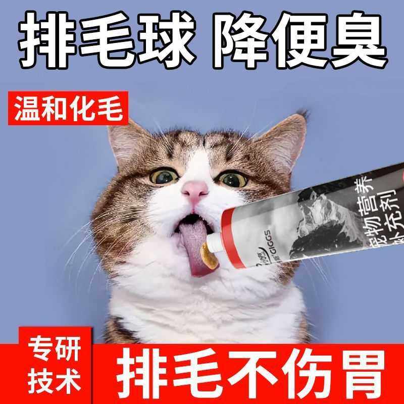 吉格斯猫咪化毛膏猫草替代肠胃调理减少掉毛鱼油护毛排毛营养增肥