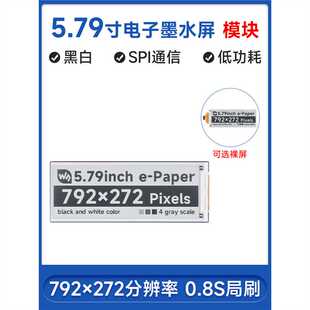 微雪 5.79寸电子墨水屏e-Paper黑白色 792×272分辨率 支持局刷