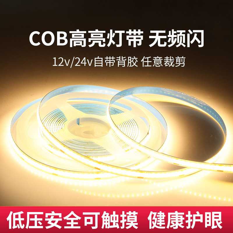 COB灯带线条灯12V低压自粘LED灯条客厅橱柜24V装饰线形灯线性灯条