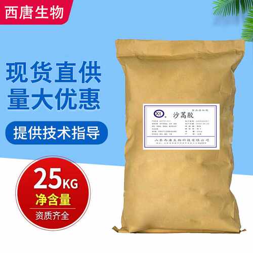 供应沙蒿胶 食品添加增稠增筋剂 沙蒿籽胶