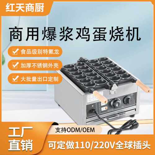红天笑脸鸡蛋仔机微笑鸡蛋烧电热商用爆浆拉丝松饼机烙印华夫饼机