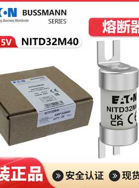 EATON保险丝 BUSSMANN熔断器 NITD32 BS88:2 550Vac NITD32M40