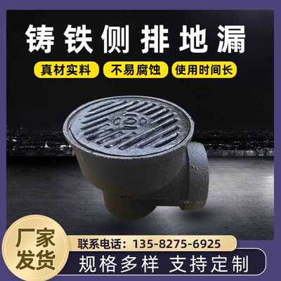 铸铁侧墙地漏侧墙雨水斗DN50 75 100侧入式长方形地漏侧排雨水斗