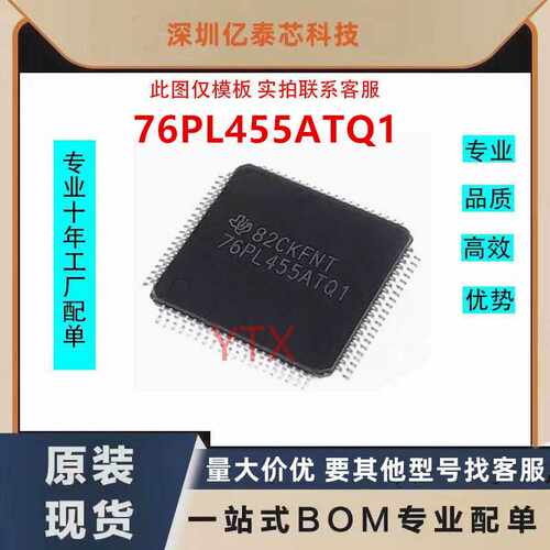 BQ76PL455 BQ76PL455ATPFCR 76PL455ATQ1 QFP100 电池管理IC 全新