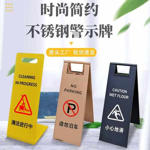 不锈钢小心地滑Aa字提示牌禁止停车位请勿泊车人字告示牌