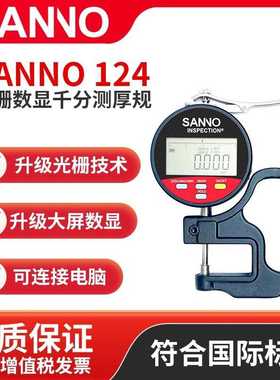 山王SANNO手持测厚规S124喷砂喷丸光栅千分表配E122测试带拓片纸