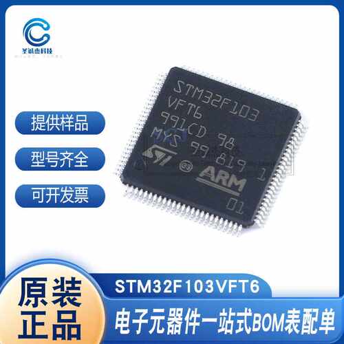 单片机芯片 STM32F103VFT6 STM32H743VGT6 LQFP-100 全新现货