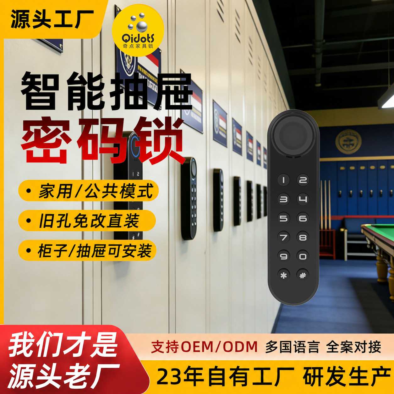 奇点智能家具锁 更衣柜指纹柜锁 抽屉指纹密码锁图片