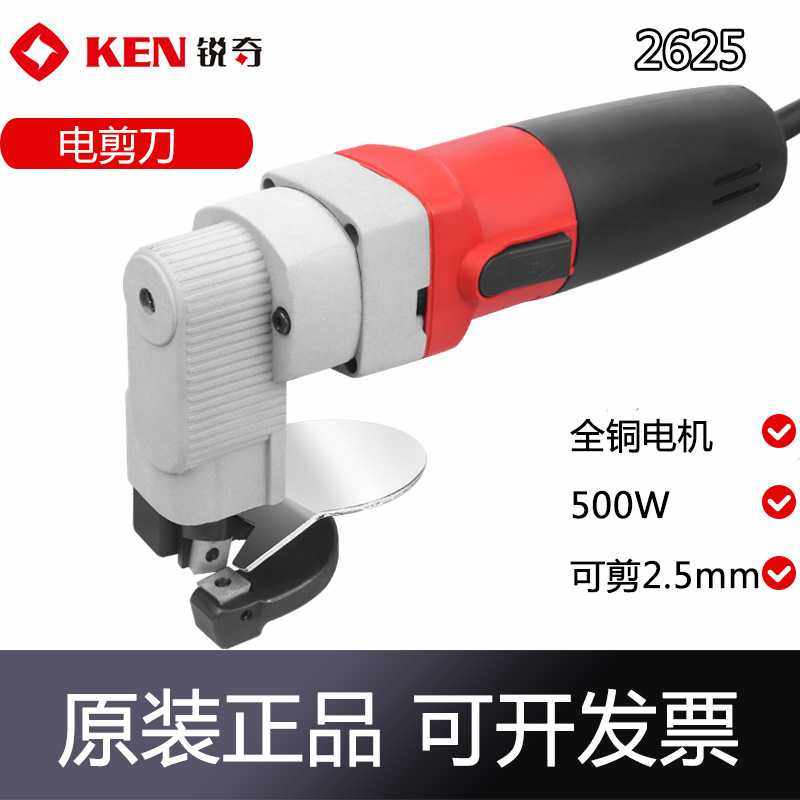 KEN锐奇2625电剪刀2.5mm不锈钢铁皮电动剪刀大功率裁剪电动工具