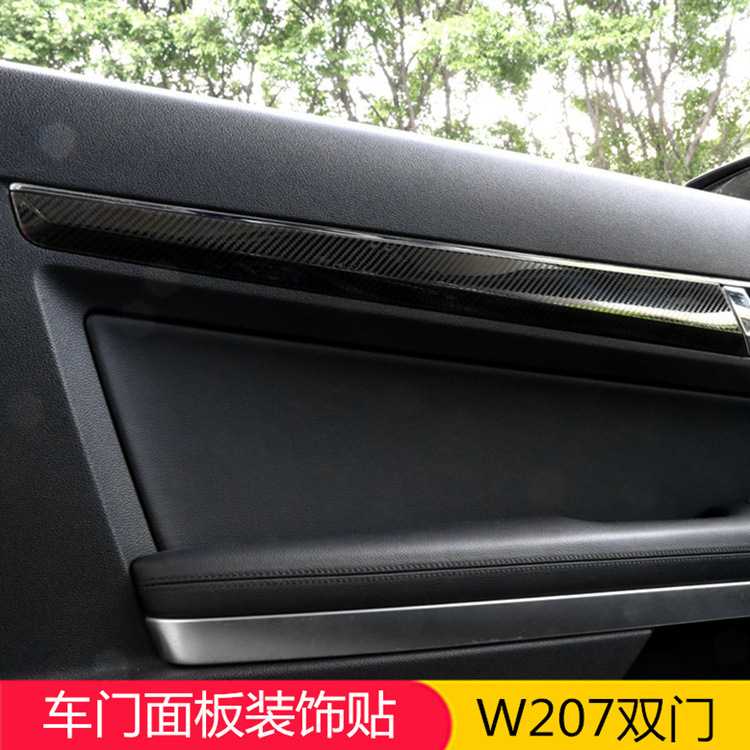奔驰双门E级内饰 W207 e200 e260 e300 轿跑车门面板装饰贴改装