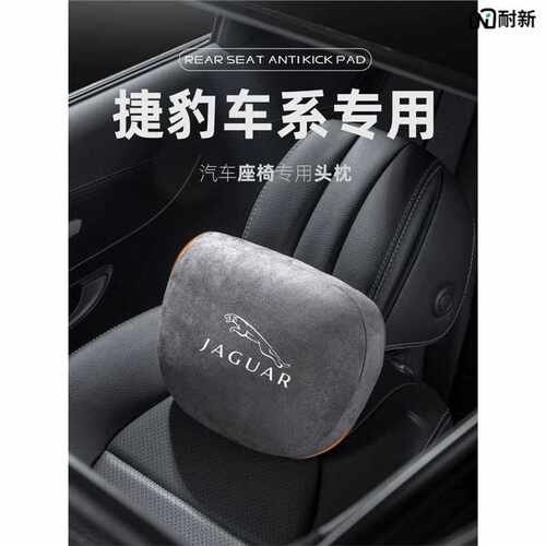 适用于适用捷豹F-PACE汽车头枕XFL车载靠枕XEL颈枕E-PACEXJXF车内
