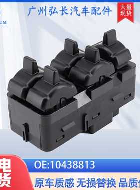 适用于04-08款GM通用系列汽车自动升窗器开关玻璃升降 10438813