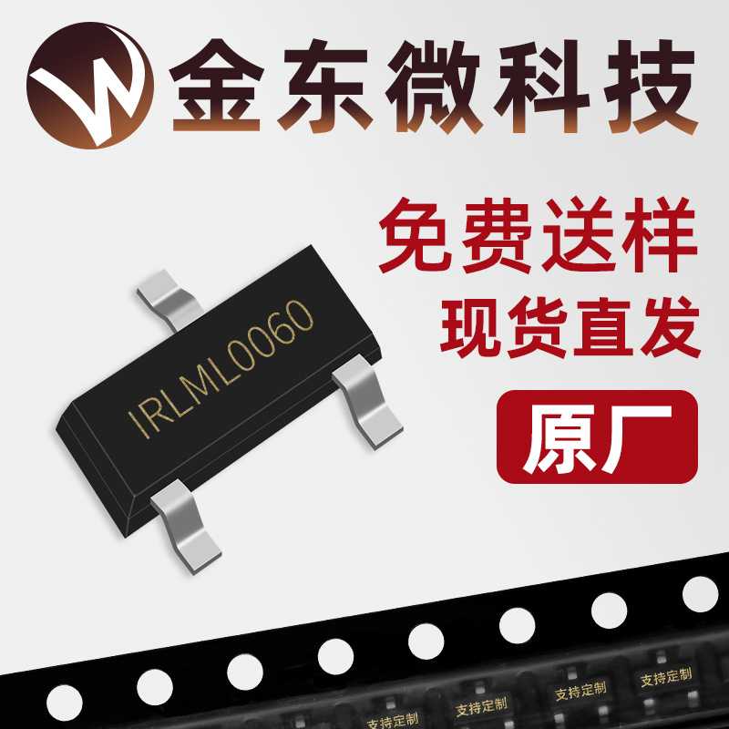 IRLML0060 全新原装 JD2310D MOS管 SOT-23 N 60V 2.7A 原厂现货