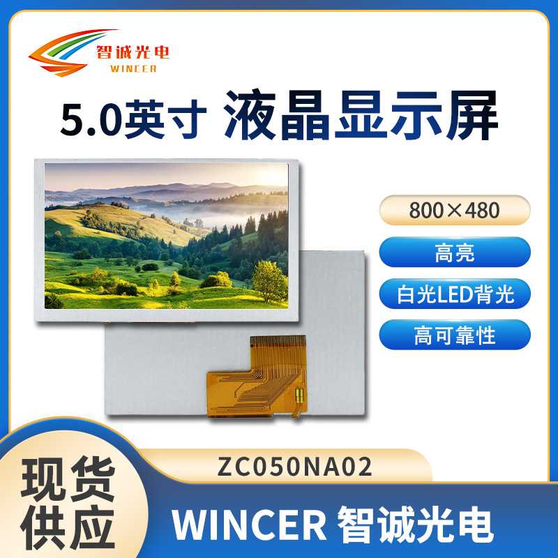 5寸液晶屏800*480群创LCD液晶显示屏ZC050NA02【350亮度】