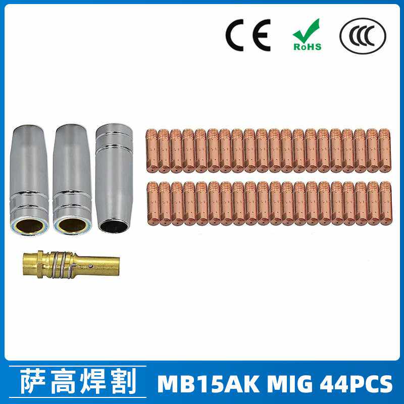 跨境MB15AK保护嘴MIG气保二保焊枪MB15导电嘴保护咀导电咀44PCS