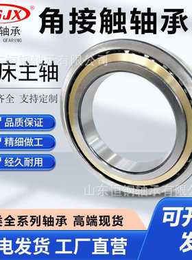 高转速QJF1024X1 QJF1026四点角接触球轴承 机床主轴 轧机配套用
