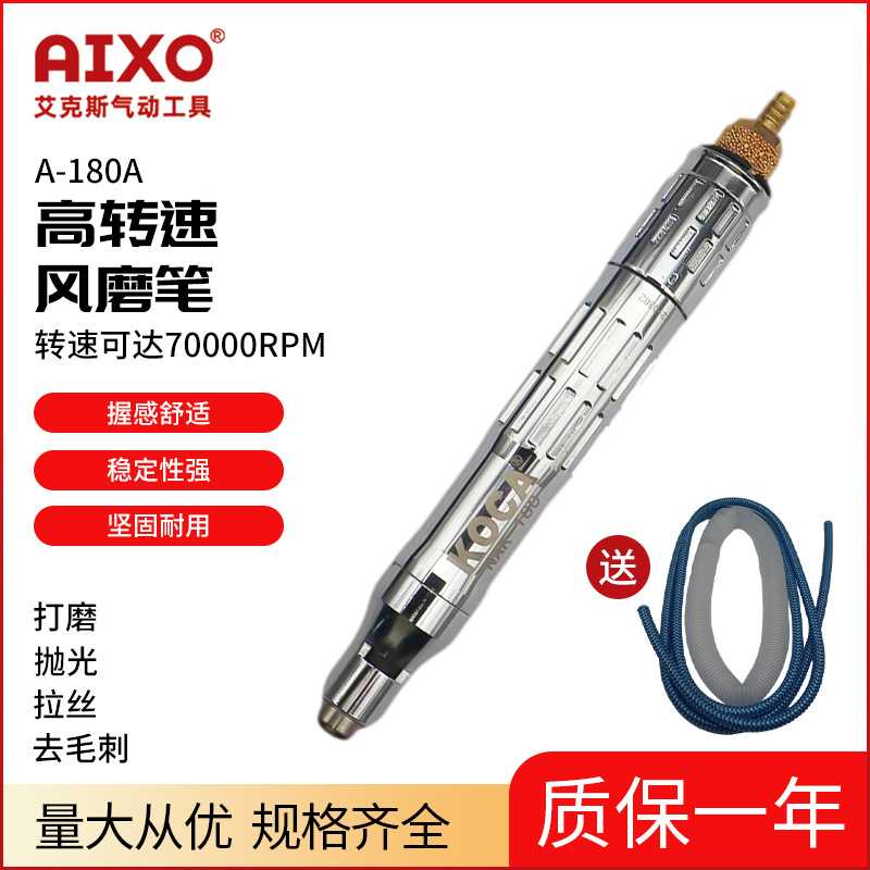 AIXO跨境高速气动风磨笔180A刻磨笔KOCA风动磨头机3柄磨头机380A