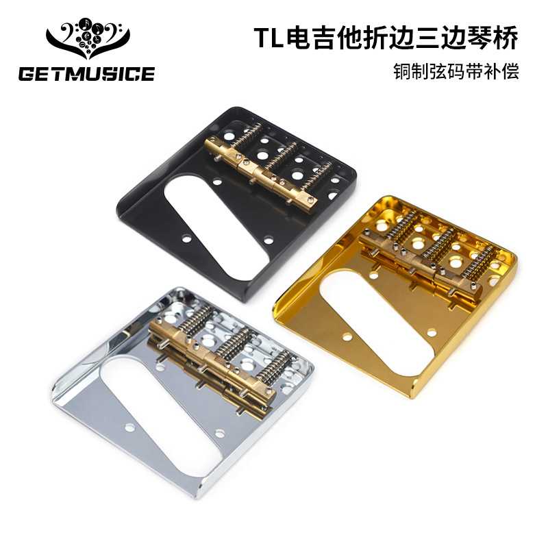 TL电吉他固定琴桥3调弦桥带补偿铜制弦码电吉他拉弦板吉他配件