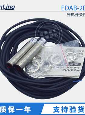 上海PUDANG普邦 EDAB-2DPA光电开关传感器 原装现货