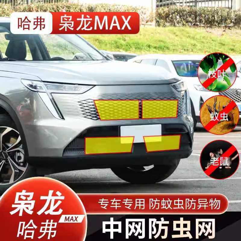 适用于长城哈弗枭龙max中网防虫网水箱防护网专用防蚊虫柳絮配件,玩具/童车/益智/积木/模型,垂直悬浮玩具,淘宝优惠券,粉丝福利购,淘宝优惠卷