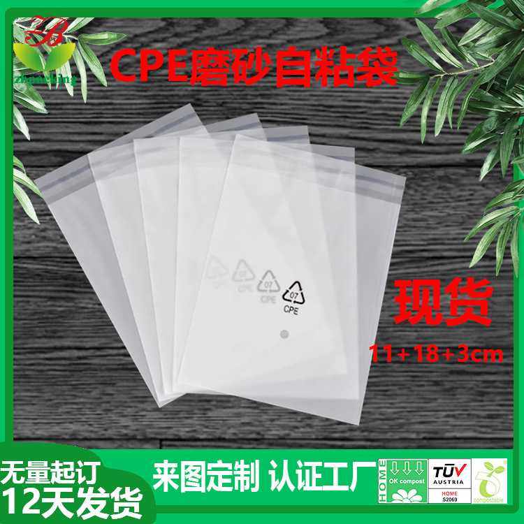 cpe自粘袋 现货 CPE磨砂半透明自粘袋 电子产品服装包袋装,电子元器件市场,其它元器件,淘宝优惠券,粉丝福利购,淘宝优惠卷