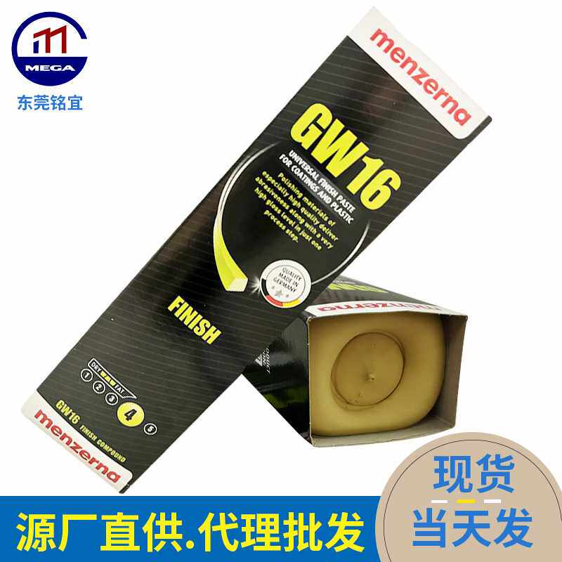 德国名仕抛光蜡 GW16黄蜡乐器漆面抛光蜡曼泽钠抛光膏menzena固体