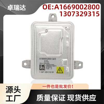 A1669002800适用于奔驰GL350ML350SL65AMG氙气HID大灯单元镇流器