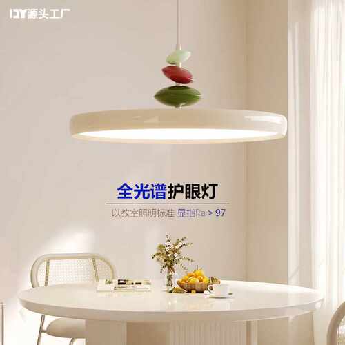 新款护眼飞碟餐厅灯现代简约飞盘吊灯餐桌家用高级感奶油风M豆灯