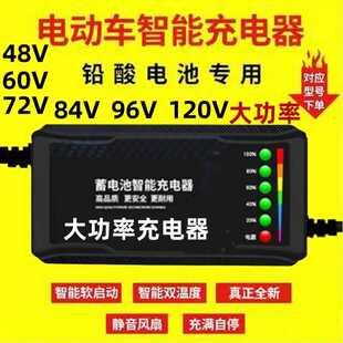 电动车电瓶车大功率充电器48V60V72V84V96V108V120