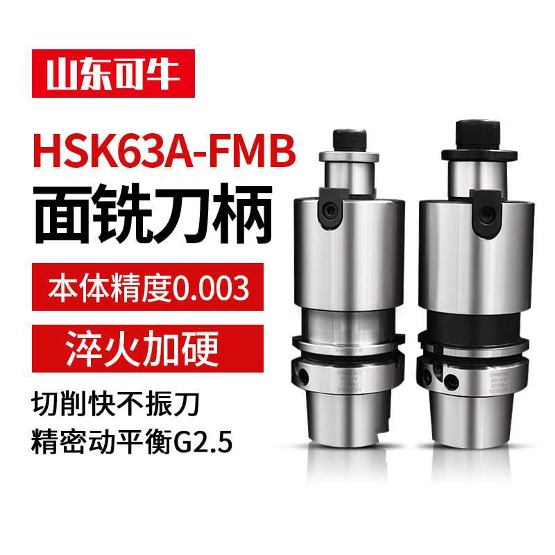 CNC高精数控刀柄HSK63A-FMB16 22 27 32-100高精动平衡刀盘刀柄