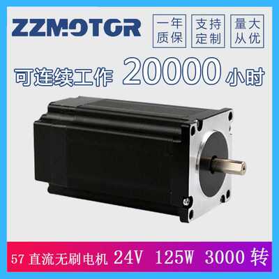 厂家直销直流无刷电机57BLF80-230 24V 125W 3000转微型无刷电机