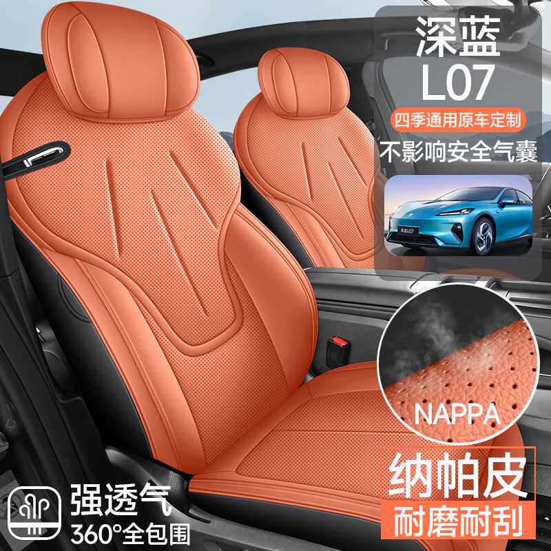 长安深蓝L07专车专用汽车坐垫透气皮四季适用座垫全包围座椅套